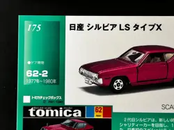 Nissan Silvia LS Type X Tomica Card Black Box Tomy Japanese JAPAN Very Rare - Image 3