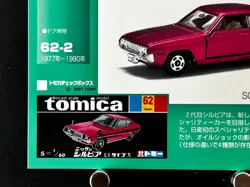 Nissan Silvia LS Type X Tomica Card Black Box Tomy Japanese JAPAN Very Rare - Image 5