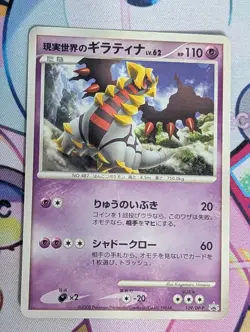 REAL WORLD'S GIRATINA 109/DP-P - MP - DP PROMOS JAPANESE 2006 POKEMON CARD - Image 1