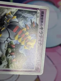 REAL WORLD'S GIRATINA 109/DP-P - MP - DP PROMOS JAPANESE 2006 POKEMON CARD - Image 3