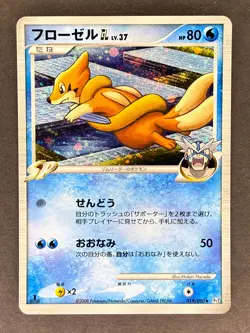 Floatzel GL Holo 019/090 Pt2 Bonds End of Time Japanese Pokemon Card LP - Image 1