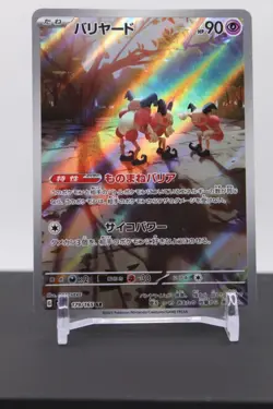 Mr. Mime - 179/165 Holo - Pokemon SV2a: Pokemon Card 151 - Image 1