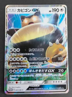 NM Snorlax GX 001/SM-P Pokemon Card Promo Japanese 070/090 Munchlax lot eb101 - Image 2