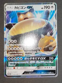 NM Snorlax GX 001/SM-P Pokemon Card Promo Japanese 070/090 Munchlax lot eb101 - Image 3