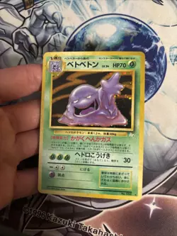(MC) Pokemon Muk Holo Japanese Fossil No. 089 LP - Image 3