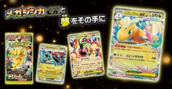 Mega Dream ex M2a Booster Box High Class Pokemon Card Japanese W/Shrink - Image 3