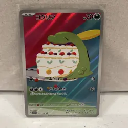 Gulpin AR 112/102 SV7 JP JPN Stellar Miracle Pokemon Card Japanese Illustration - Image 1