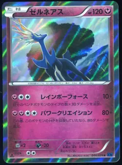 Xerneas 044/059 Pokemon Blue Shock 1st ED Japanese Card - Image 1