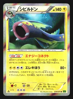 Eelektross 039/070 Rare Tidal Storm XY5 1st ED 2014 Pokemon Japanese LP - Image 1