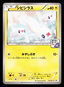 Tynamo 112/XY-P Promo Gym 2015 Pokemon Japanese LP - Image 1