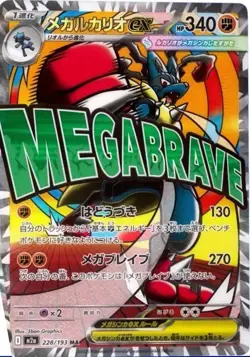 Pokemon Japanese Mega Dream Ex Booster Box with Shrink - New sealed - Image 5