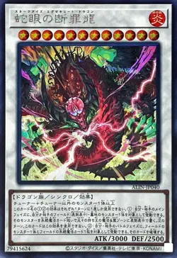 Snake-Eyes Execute Dragon ALIN-JP040 Secret Rare/Yu-Gi-Oh! Japanese - Image 1