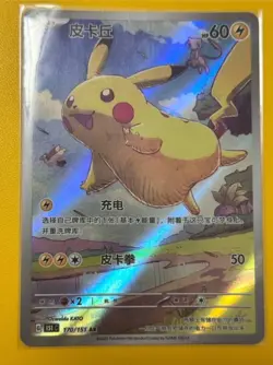 151C IN STOCK NM Pokemon TCG S-Chinese 2025 Exclusive Pikachu AR 170/151 - Image 1