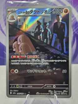 Pokemon Card Japanese Team Rocket's Dugtrio AR 206/193 M2a Mega Dream ex - Image 1