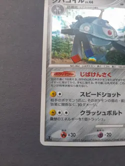 Magnezone Holo Japanese Stormfront 068/092 Pokemon NM 1st Edition - Image 2