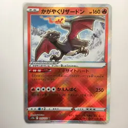 Pokemon Cards Radiant Charizard Sword & Shield s12a 015/172 K Japanese Nintendo - Image 1