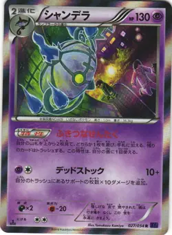 Chandelure 027/054 Fever Burst Fighter XY11 Holo Rare Japanese Pokemon Card NM - Image 1