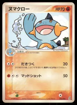 MARSHTOMP 006/016 GROUDON EX HALF DECK POKEMON JAPANESE - Image 2