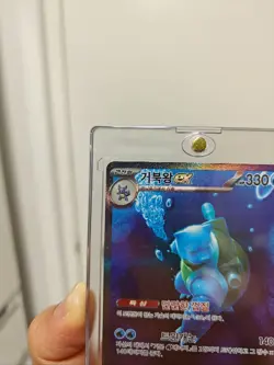 Squirtle Wartortle Blastoise AR SAR Korean Pokemon 151 Scarlet & Violet 151 set - Image 5