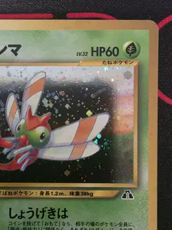 Pokemon TCG: Yanma #193 Holo Rare Japanese Neo 2 Crossing the Ruins LP - Image 3