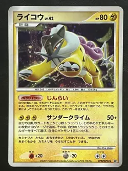 Pokemon Japanese Raikou Holo - Shining Darkness DP3 - DPBP#293 MP - Image 1