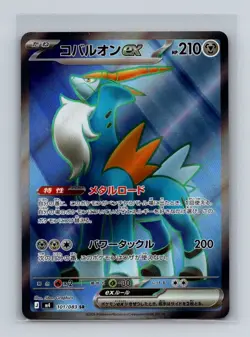 Cobalion ex 101 Pokemon JP m4 Ninja Spinner Super Rare Card NM+ (a) - Image 1