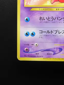 Jynx Lv18 HP50 No.124 Pokemon Card Rare Japanese Nintendo F/S 1996 - Image 4
