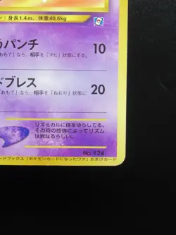 Jynx Lv18 HP50 No.124 Pokemon Card Rare Japanese Nintendo F/S 1996 - Image 5