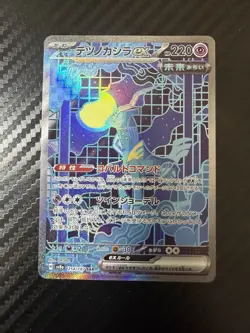 ホケモンカート テツノカシラex SAR Iron Crown ex SAR Pokemon Card Japanese Version - Image 1