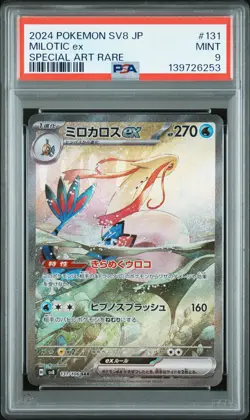 PSA 9 MILOTIC EX 131/106 SPECIAL ART RARE POKEMON JAPANESE - Image 1