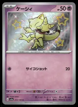Pokemon Cards Abra 253/190 Shiny Treasure ex Shiny Japanese NM - Image 1