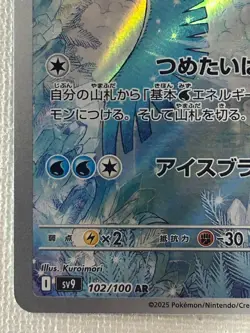 Articuno AR 102/100 SV9 Battle Partners Pokemon Card Japanese 2025 (Near Mint) - Image 4