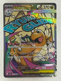 Mega Dragonite ex MA 232/193 M2a MEGA Dream ex Pokemon Card Japanese 2025 (NM) - Image 1