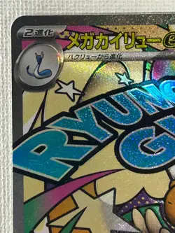 Mega Dragonite ex MA 232/193 M2a MEGA Dream ex Pokemon Card Japanese 2025 (NM) - Image 2