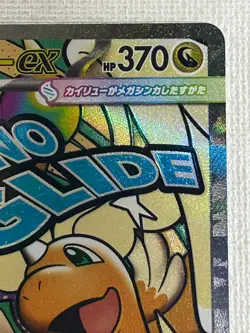 Mega Dragonite ex MA 232/193 M2a MEGA Dream ex Pokemon Card Japanese 2025 (NM) - Image 3