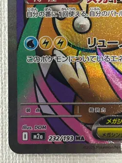 Mega Dragonite ex MA 232/193 M2a MEGA Dream ex Pokemon Card Japanese 2025 (NM) - Image 4