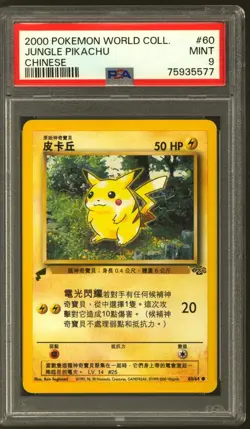 Pokemon World Collection CHINESE Jungle Pikachu 60/64 PSA 9 - Image 1