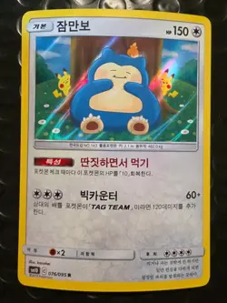Pokemon Snorlax 076/095 Sm10 Double Blaze Holo Korean Nm - Image 1
