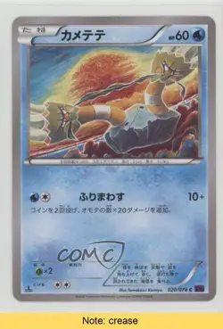 Binacle Japanese 1st Ed. Pokemon Fates Collide (Awakening Psychic King) #020 2f4 - Image 1