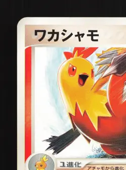 Combusken 065/PCG-P Meiji LP Japanese Pokemon Card TCG - Image 2