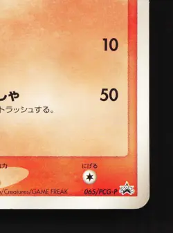 Combusken 065/PCG-P Meiji LP Japanese Pokemon Card TCG - Image 5