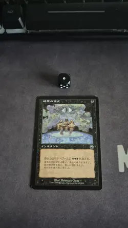 MTG Dark Ritual - Mercadian Masques Played Japanese - Image 1