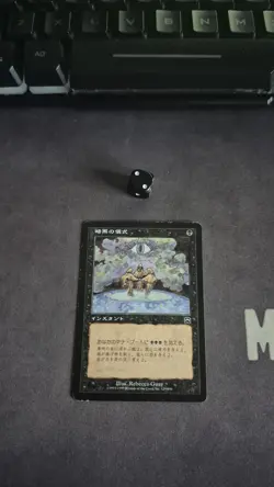 MTG Dark Ritual - Mercadian Masques Played Japanese - Image 3