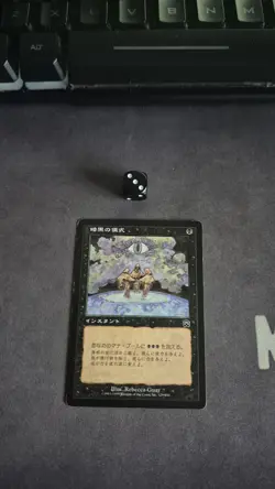 MTG Dark Ritual - Mercadian Masques Played Japanese - Image 5