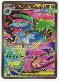 US SELLER Mega Venusaur ex 087/063 SAR M1l: Mega Brave Japanese Pokemon TCG NM - Image 1