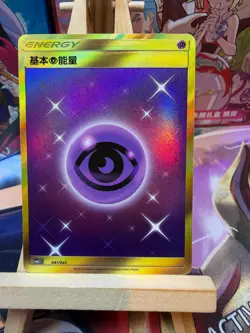 Pokemon S-Chinese Card Sun&Moon CSM2.1C-041 Basic { Psychic } Energy Gold Rare - Image 1