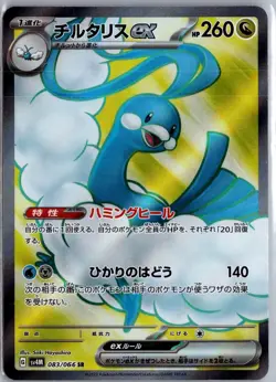 Altaria EX 083/066 Super Rare Future Flash Pokemon Japanese NM/M - Image 1