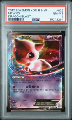 PSA 8 Mew EX 022/050 Korean Pokemon Dragon Blast 46/124 Dragons Exalted *POP 1 - Image 1