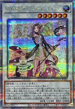 QCCU-JP165 - Aromaseraphy Sweet Marjoram - Quarter Century Secret Rare Yu-Gi-Oh! - Image 1