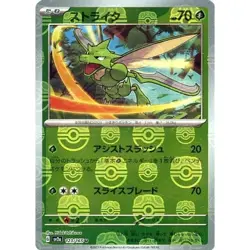 Scyther (Master Ball Foil) U 123/165 SV2a 🇨🇦 Pokemon Card 151 - Japanese - Image 1